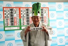 大型新人・桂珍幻彩に扮する桂文珍。