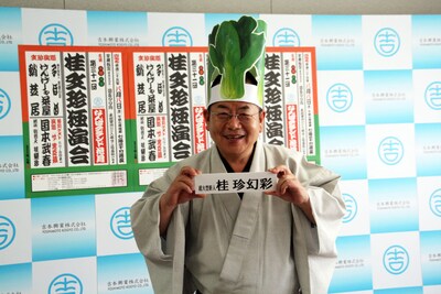 大型新人・桂珍幻彩に扮する桂文珍。