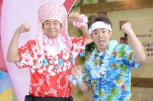 「テレアサ真夏の無人島0円生活」プレオープン取材会に登場したよゐこ。