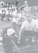 9月7日（土）、東京・新宿シアターブラッツにて行われるあばれる君が初単独ライブ「わるがき君」チラシ。