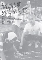 9月7日（土）、東京・新宿シアターブラッツにて行われるあばれる君が初単独ライブ「わるがき君」チラシ。