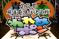 「THEわれめDEポン」ロゴ。