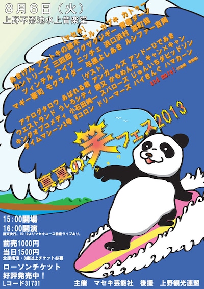 「真夏の笑フェス2013」チラシ