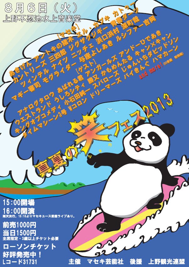 「真夏の笑フェス2013」チラシ