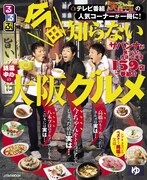 イベントも開催「今田知らない大阪グルメ」明日発売
