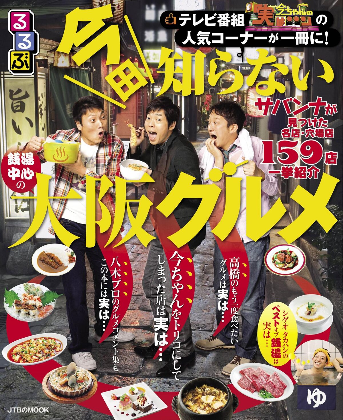 イベントも開催 今田知らない大阪グルメ 明日発売 お笑いナタリー