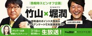 カンニング竹山、参院選テーマのイベント「愚痴侍」明日出演