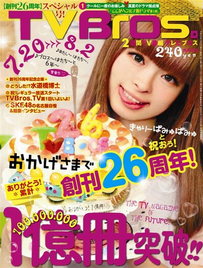 「TV Bros.」最新号表紙