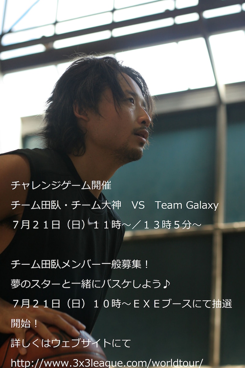 サバンナ八木、なかやまきんに君、麒麟・田村、大西ライオン、山田カントリー・浅井のTEAM GALAXYは7月21日のチャレンジゲームで田臥勇太選手率いるチーム田臥らと対戦。