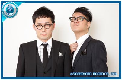 シソンヌ(c)YOSHIMOTO KOGYO CO.,LTD.