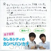 東名阪単独ライブツアー「うれしい人間」の会場で販売されるハンカチ。