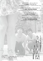 東名阪単独ライブツアー「うれしい人間」フライヤー（裏面）