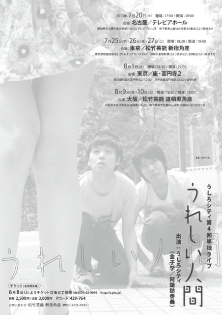 東名阪単独ライブツアー「うれしい人間」フライヤー（裏面）