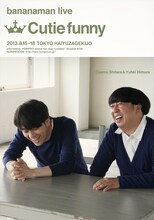 バナナマンの単独ライブ「Cutie funny」ビジュアル