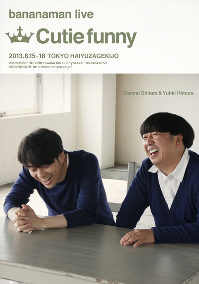 バナナマンの単独ライブ「Cutie funny」ビジュアル