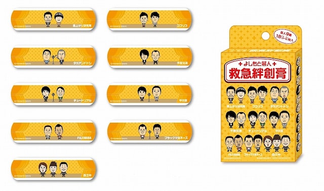 「よしもと芸人救急絆創膏（オレンジ）」イメージ。価格は315円。