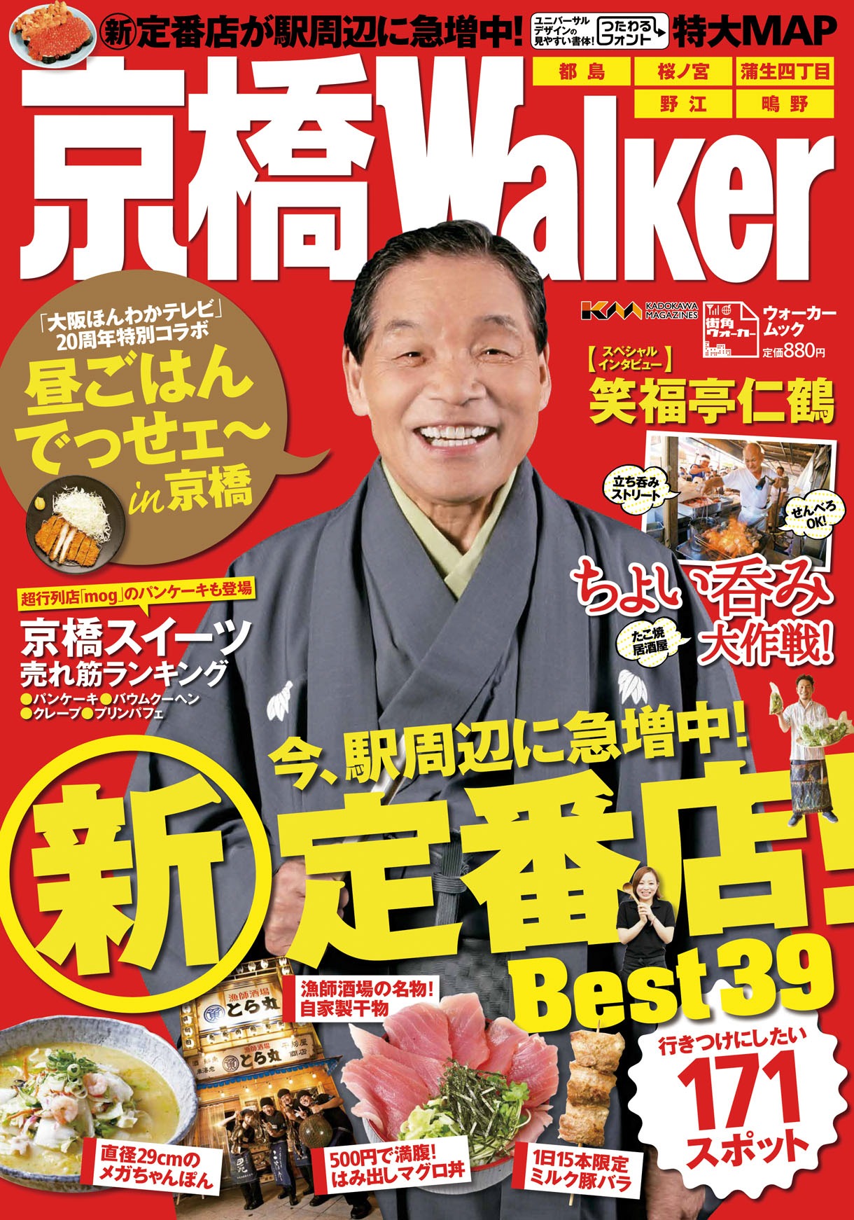 「京橋ウォーカー」表紙