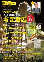 「京橋ウォーカー」目次