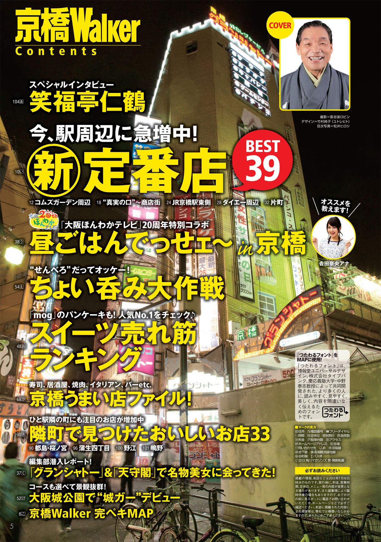 「京橋ウォーカー」目次