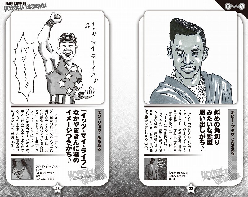 レイザーラモンRG書籍「RGの洋楽あるある」（竹書房）