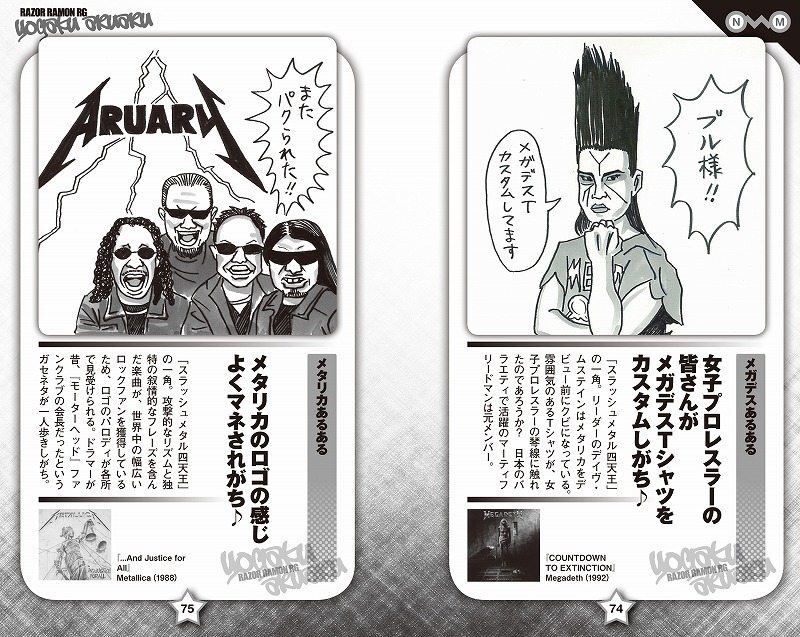 レイザーラモンRG書籍「RGの洋楽あるある」（竹書房）