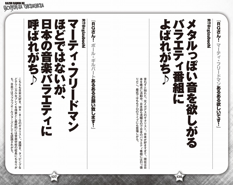 レイザーラモンRG書籍「RGの洋楽あるある」（竹書房）