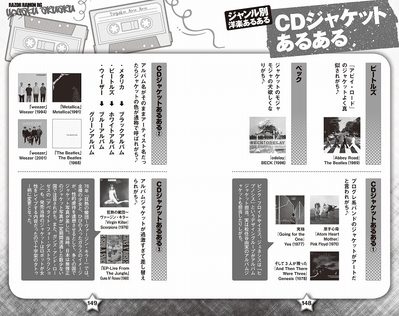 レイザーラモンRG書籍「RGの洋楽あるある」（竹書房）