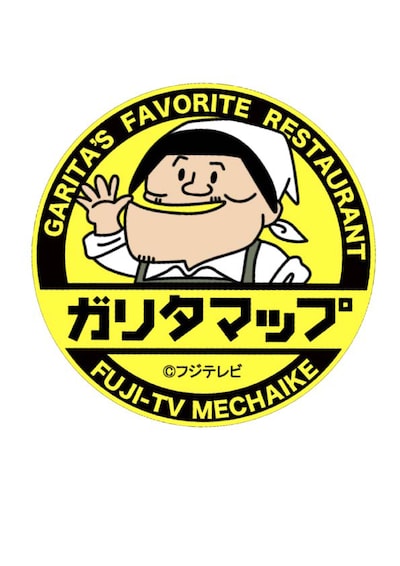 「ガリタマップ」ロゴ