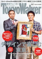 購入者応募特典のA賞当選者にはダウンタウンが持っているトスポの抽象画が贈られる。