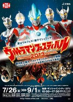 「ウルトラマンフェスティバル2013」チラシ。