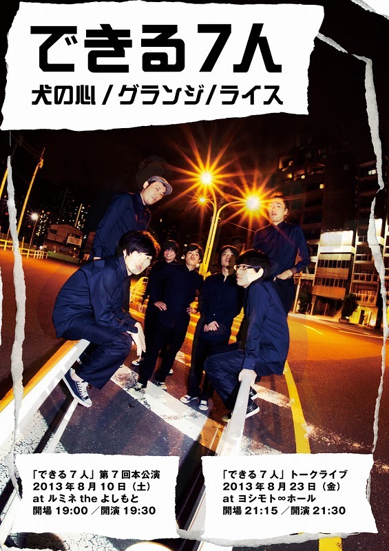 コントライブ「できる7人」チラシ。（情報は再公演前のもの）