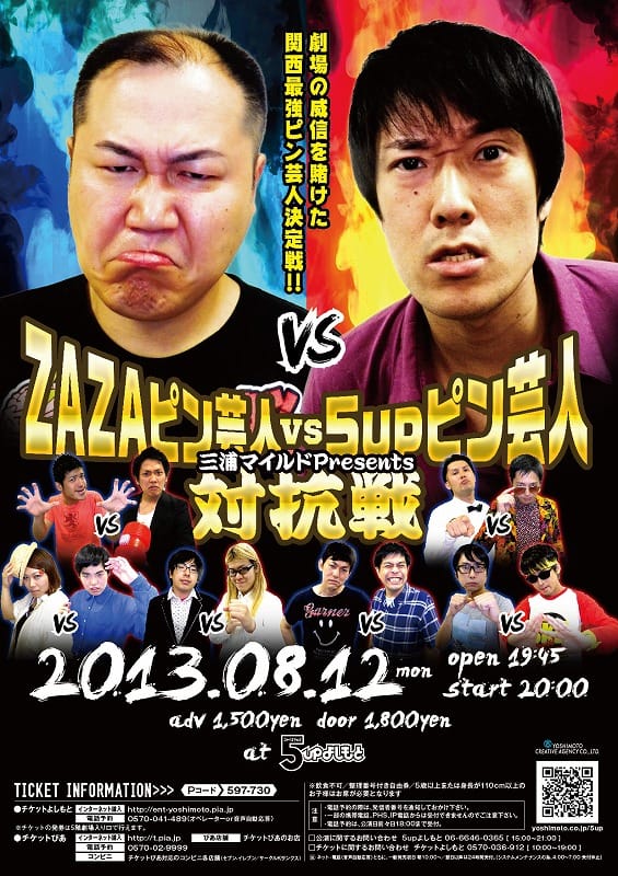 大阪の実力派ピン芸人がそろい踏み Zaza Vs 5up来月開催 お笑いナタリー