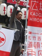 「市川中車襲名しました」と挨拶した安田大サーカス・団長。