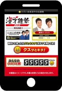 「漫才維新」の「クスッと!総選挙」Webアプリイメージ。(c)ytv