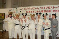 オンラインゲーム「メイプルストーリー」10周年よしもと特別企画発表会“10周年記念パーティー”の模様。（左から）ムサガリガリベア、ムサまちゃベア、武闘家くまだ、ムサナオミベア、武闘家ムーディ、詩吟家木村、司会の天津・向。