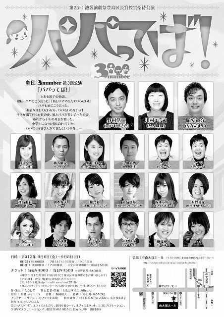 劇団3numberの第3回公演「パパってば！」チラシ。