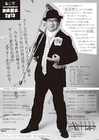 10月24日（木）～27日（日）、東京・銀座博品館劇場にて開催される「カンニング竹山単独ライブ『放送禁止2013』」