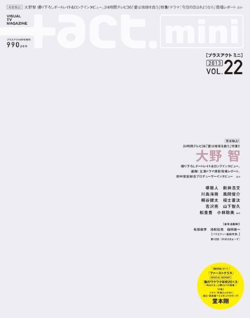 「+act. mini （プラスアクトミニ） vol.22」（ワニブックス）