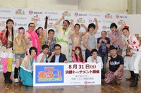 「あらびき団 presents あら-1グランプリ2013 supported by ソフトバンクモバイル ～売れずに終わってもつかみたい称号がある!?～」決勝トーナメント進出者発表会見の模様。