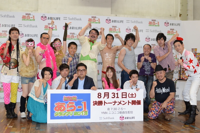 「あらびき団 presents あら-1グランプリ2013 supported by ソフトバンクモバイル ～売れずに終わってもつかみたい称号がある!?～」決勝トーナメント進出者発表会見の模様。