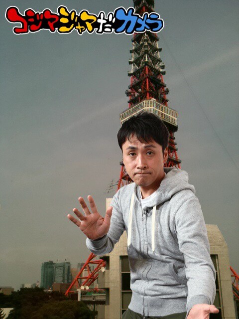 「コジマジャマだカメラ」で撮影された写真の一例。