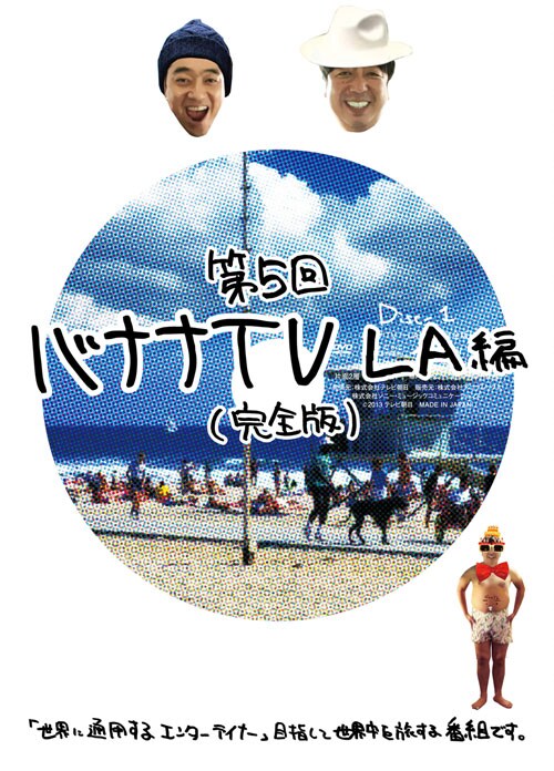 バナナマン旅DVD「バナナTV」グアム＆LA編が発売決定 - お笑いナタリー