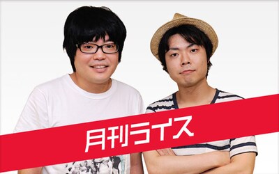 「月刊ライス」イメージ