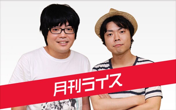 「月刊ライス」イメージ