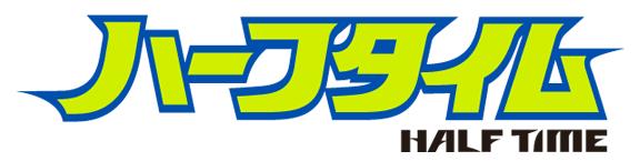MXテレビ「ハーフタイム」