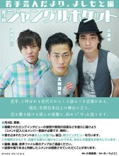 「若手芸人だより。よしもと編」第9回ジャングルポケット（撮影 / 片桐寿憲）