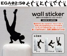 江頭2:50のウォールステッカー。「ドーン」「ヒップアタック」「三点倒立」の3種類のシルエットだ。