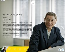 X線自由電子レーザー施設「SACLA（サクラ）」スペシャルサイト内「SACLA×GENIUS」のコーナーに登場する北野武。