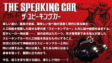 ラバーガール飛永がMCを務める新たな動画コンテンツ「THE SPEAKING CAR」