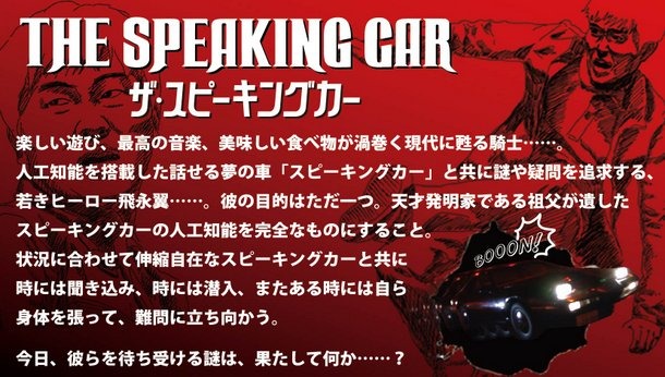 ラバーガール飛永がMCを務める新たな動画コンテンツ「THE SPEAKING CAR」